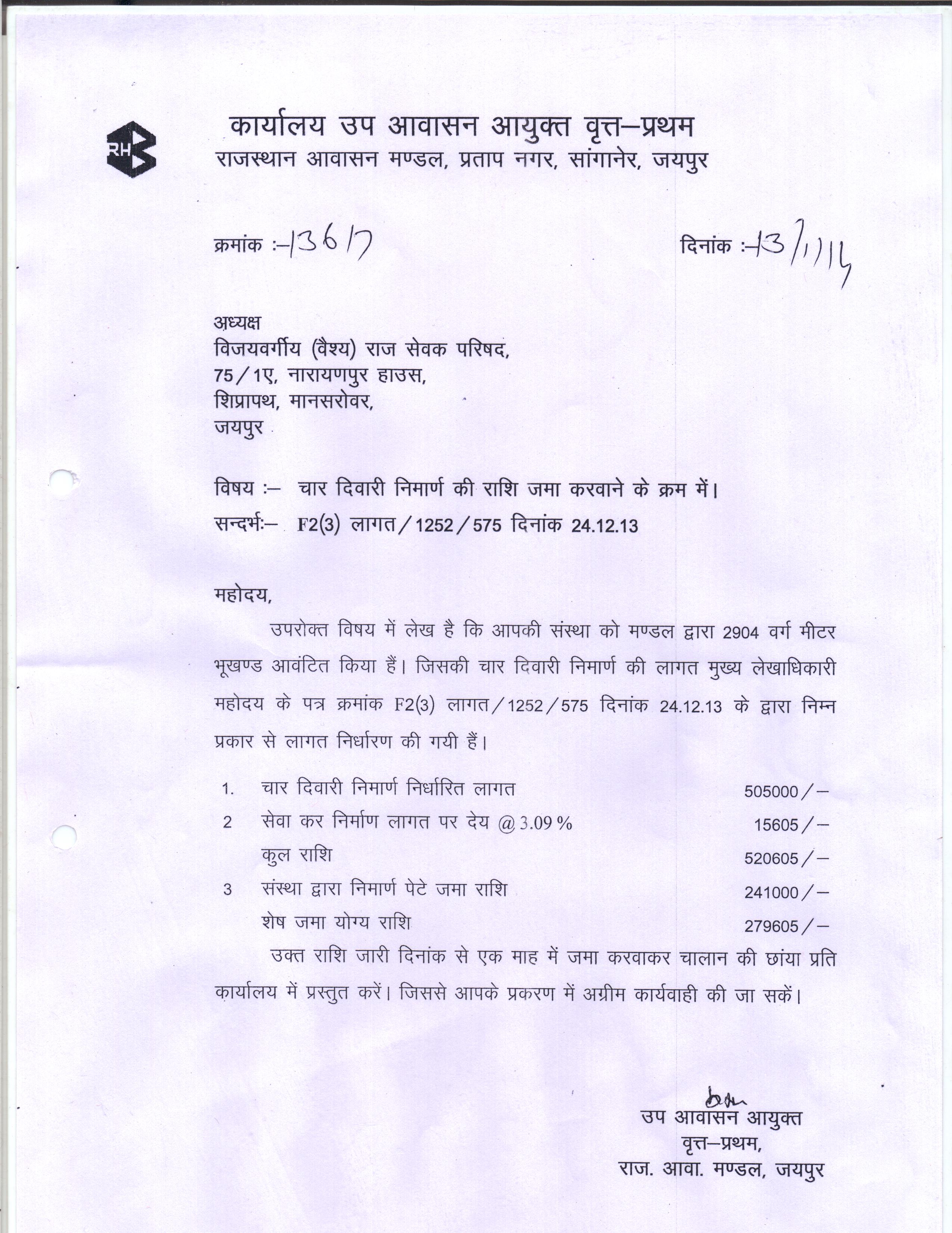 letter 13-01-2014